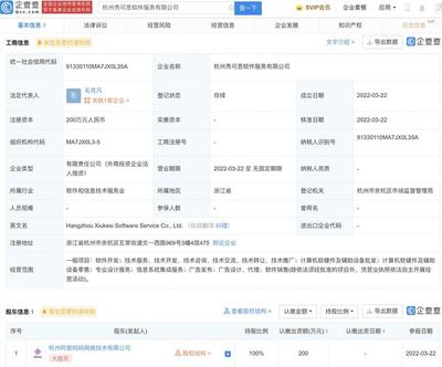 阿里关联公司成立软件服务新企，注册资本200万元专注软硬件零售