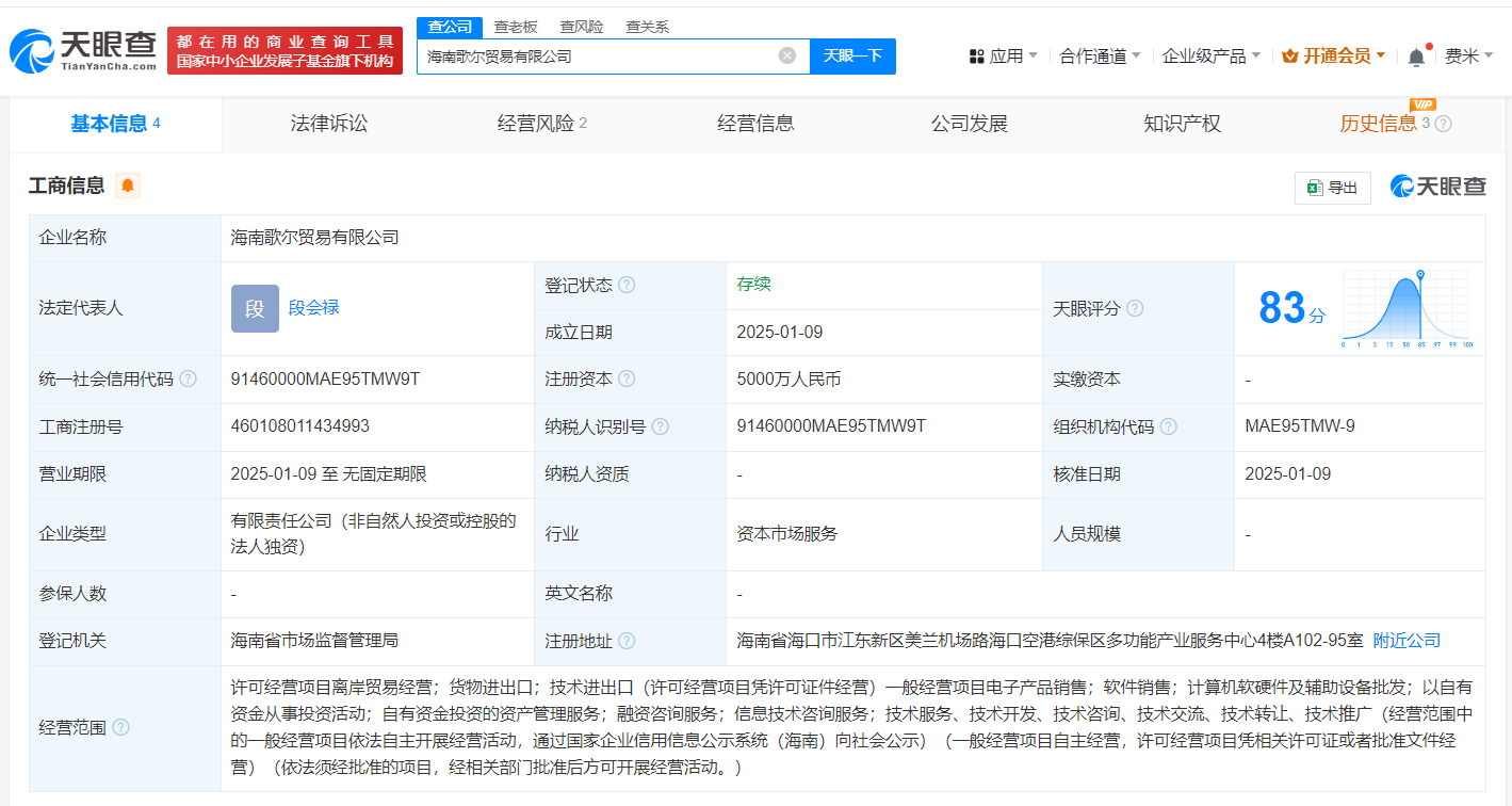 歌尔股份在海南成立贸易公司，布局计算机软硬件及辅助设备零售