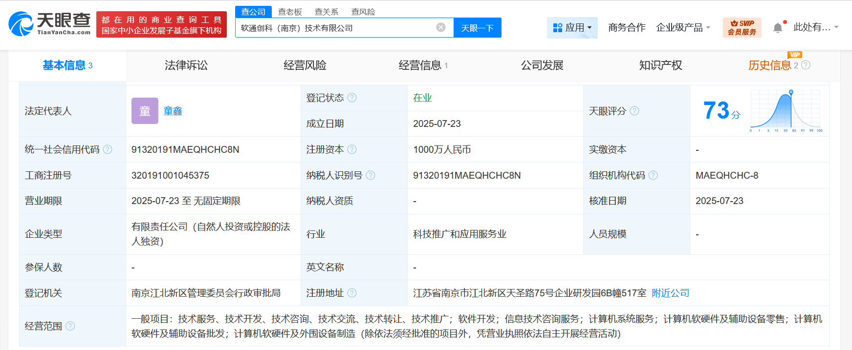 软通动力南京新设技术公司，注册资本千万元进军计算机软硬件零售市场