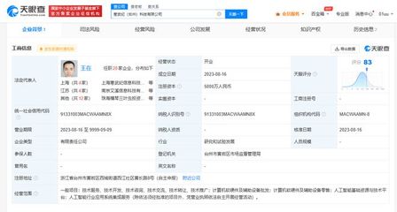 寒武纪台州布局新公司 AI与计算机软硬件零售业务齐头并进