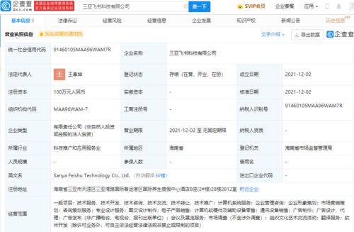 字节跳动布局三亚 飞书科技公司成立，拓宽电子产品与计算机软硬件市场