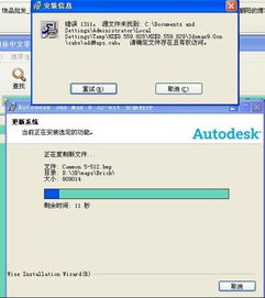 解决3ds Max 9.0官方简体中文版安装失败指南